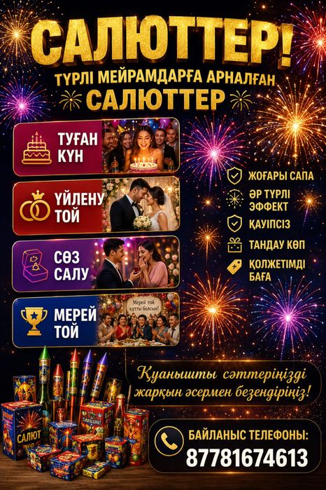 Салюты и фейрверки