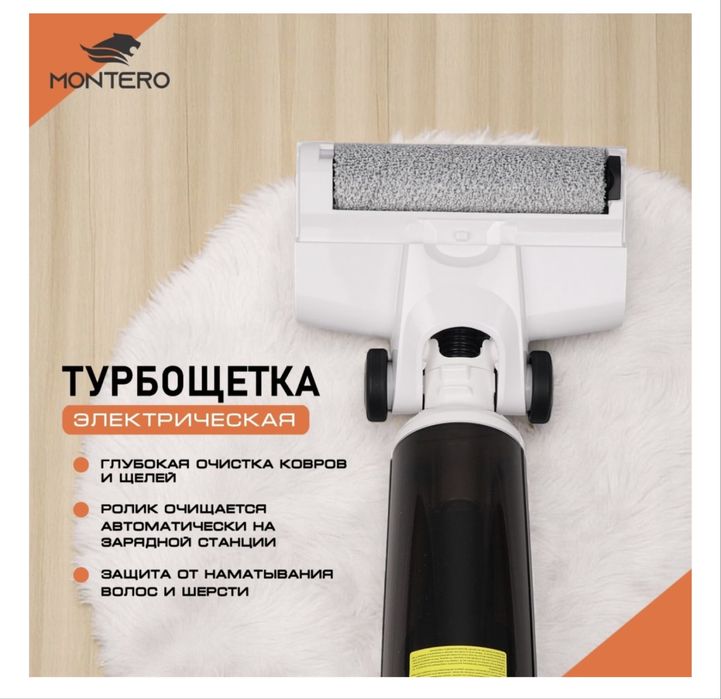 Пылесос Монтеро для уборки