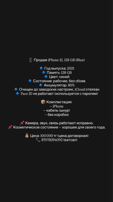 Продам iPhone 12, 128 GB (Blue)