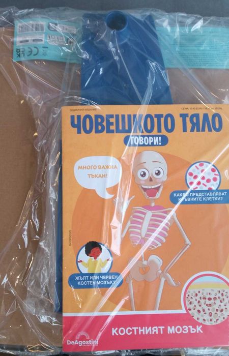 Човешкото тяло говори №13,14,15,16, 17, 18, 19 и 20.