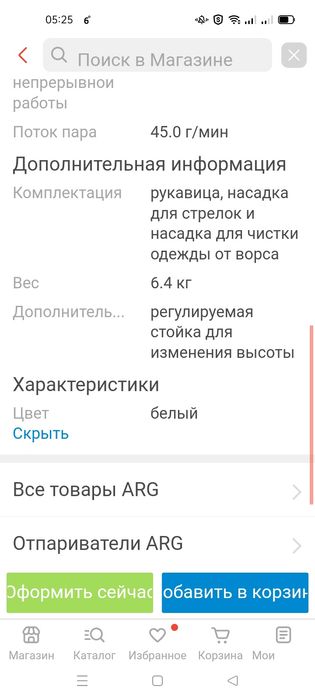 Продам отпариватель.