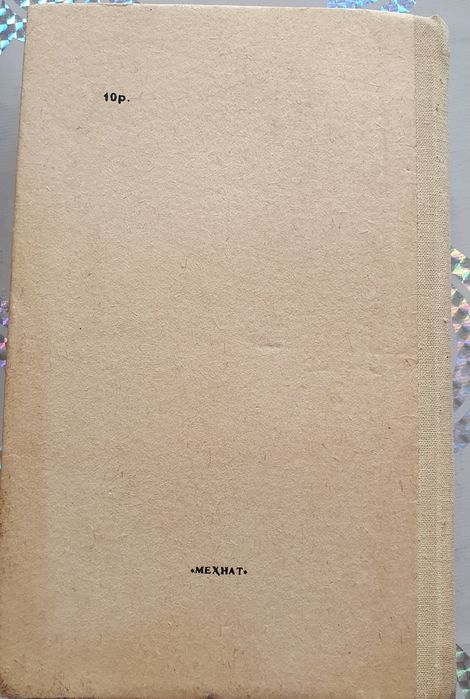 Унесённые ветром 2 том Маргаретт Митчелл