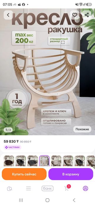 Кресло ракушка садовое