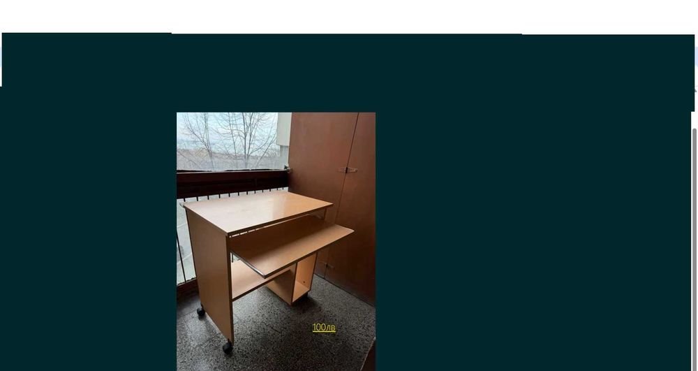 Бюро Маса за компютър. Бургас