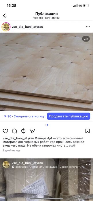 по 1000 тг Фанера 4мм ,сорт 4