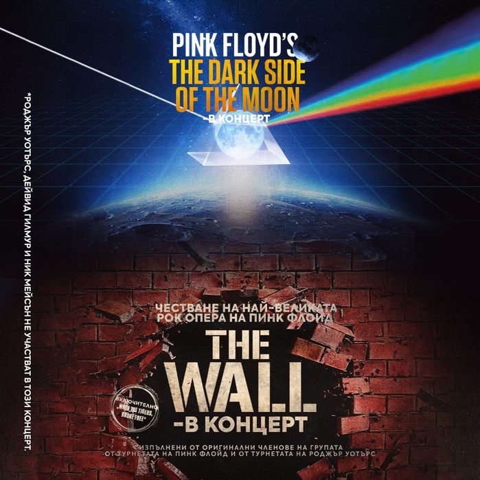 Продавам 3 билета в централен сектор за концерт PINK FLOYD'S THE DARK SIDE OF THE MOON AND THE WALL IN CONCERT