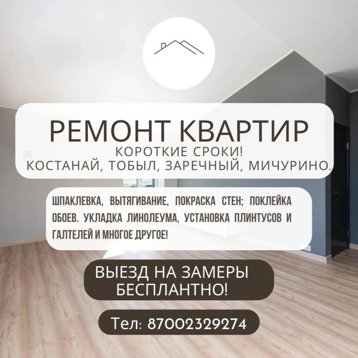 Поклейка обоев всех видов