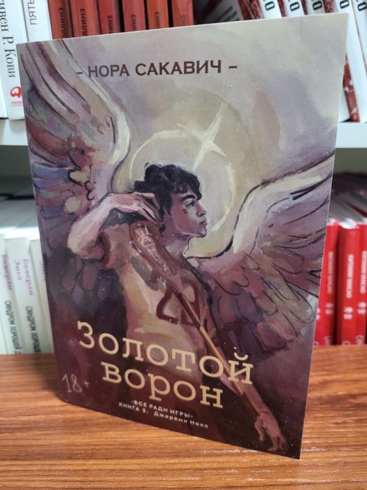 Золотой ворон.