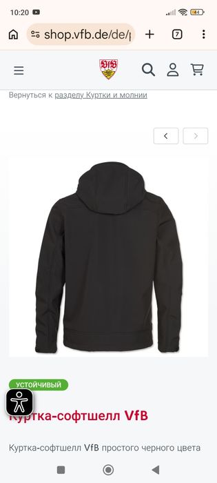 Куртка  Софтшелл тёплая VFB ( Штутгарт)