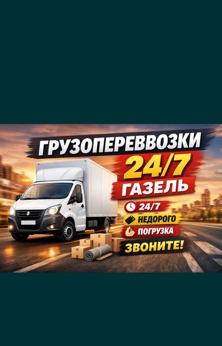 3500 тг/сағ Грузчики | Газель | Переезды | Грузоперевозки Астана
