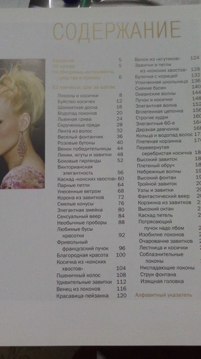 Книга Элегантные прически для длинных волос