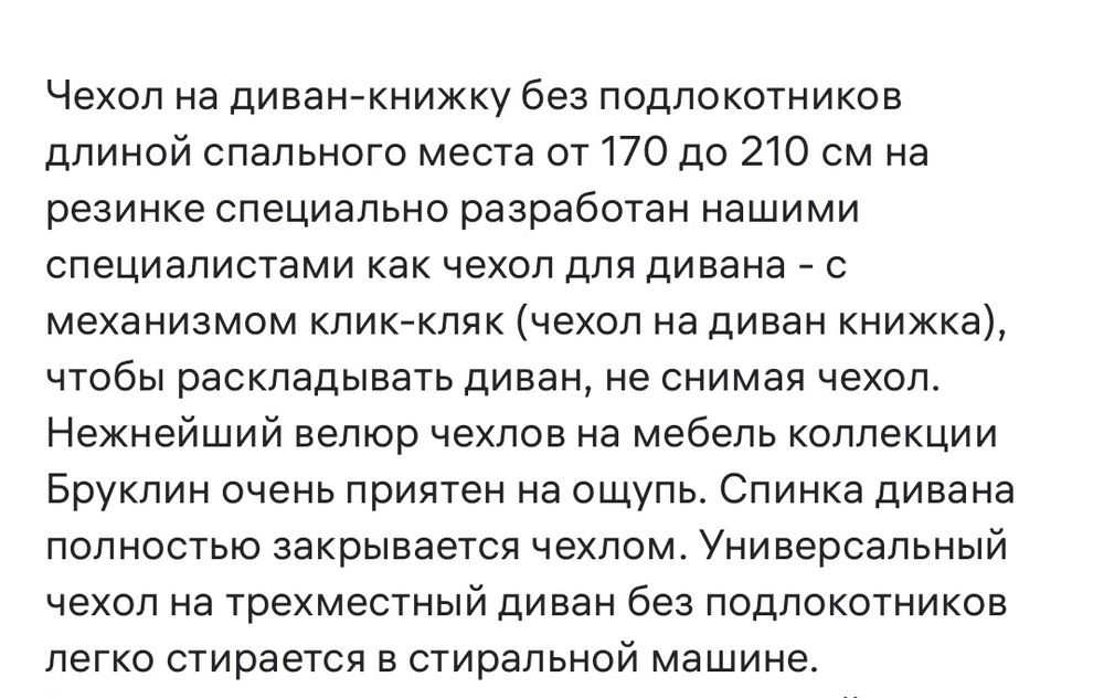 Чехол на диван без подлокотников новый