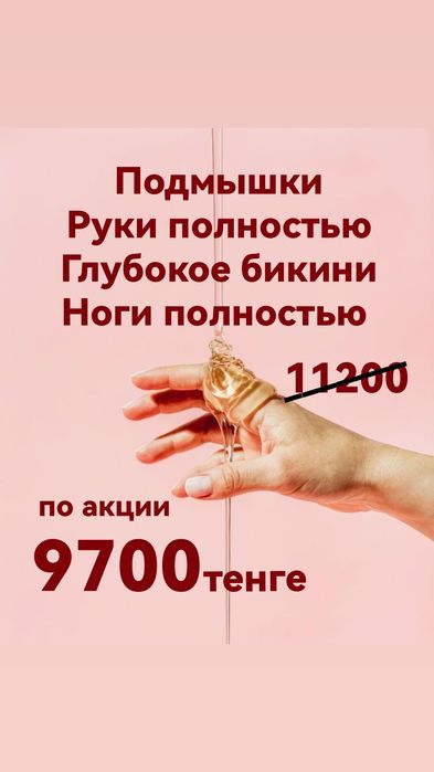 Шугаринг, Воск, ламинирование ресницы