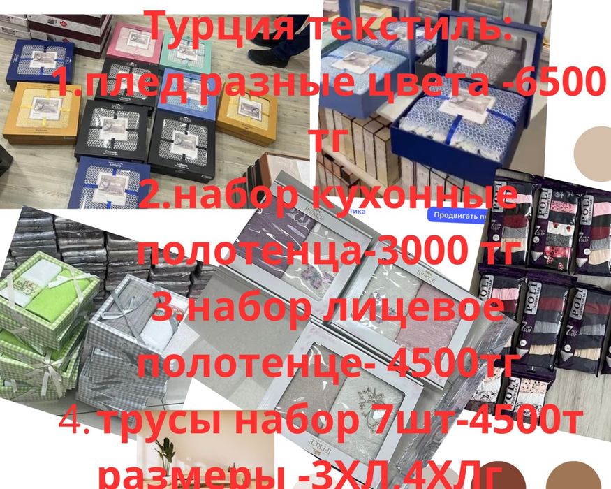 Турецкий текстиль плед,полотенце, трусы