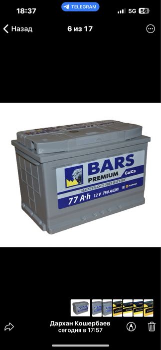 Аккумулятор Барс Премиум