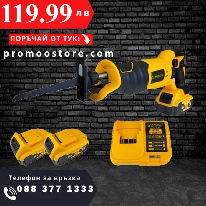 НЕМСКИ Акумулаторен Саблен Трион StahlMayer 36V 8,0AH + ЛЕД ФЕНЕР