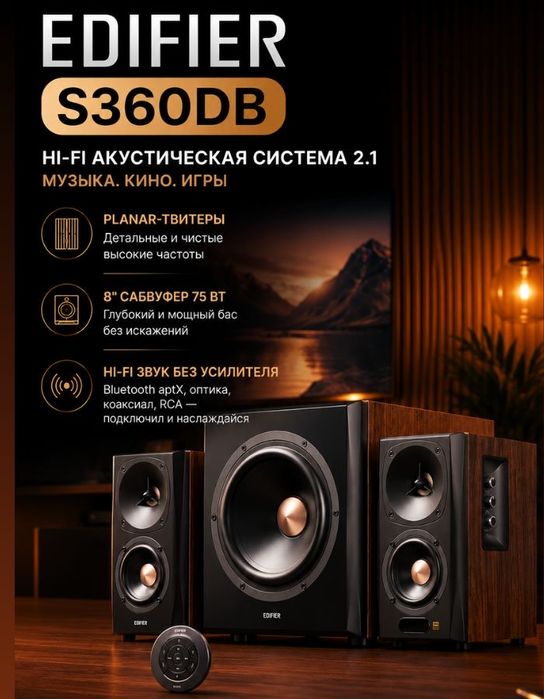 Колонки Edifier S360DB