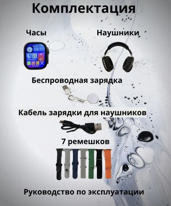 Наушники + смарт часы