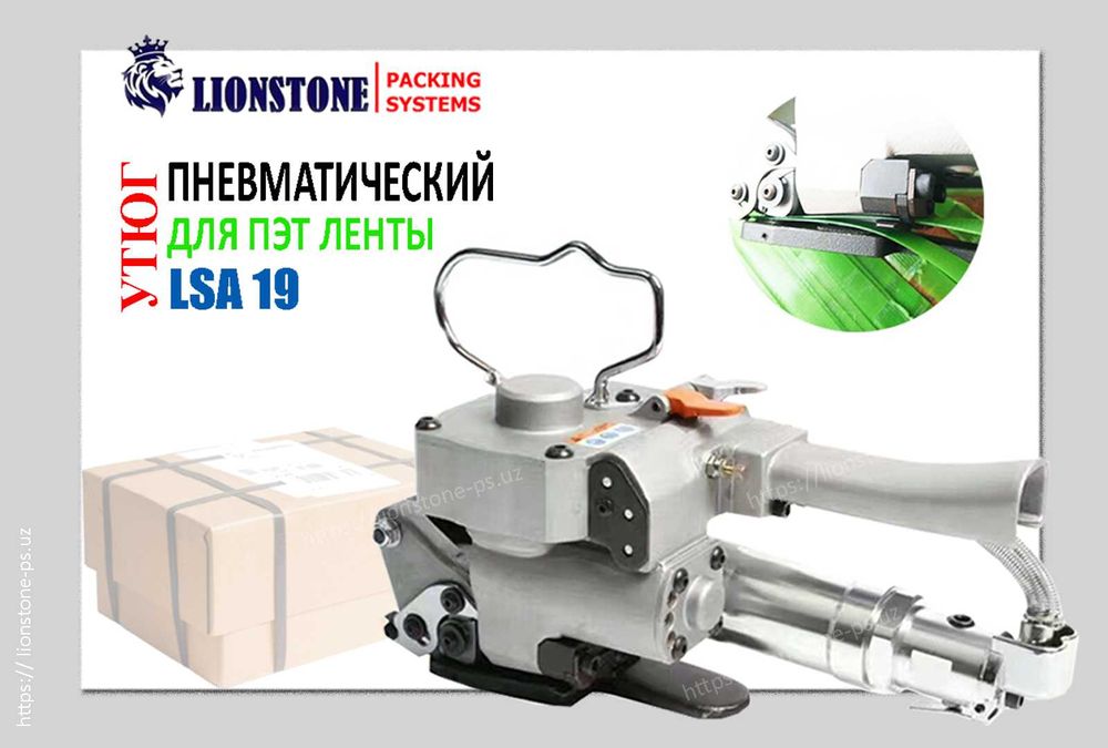 Гарантия 1 год пневматический упаковочный аппарат (утюг) для ПЭТ ленты
