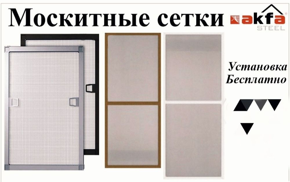 Маскитные сетки аргинал