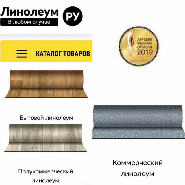 Релин коммерческое линолеум. Адрес Паркентскый