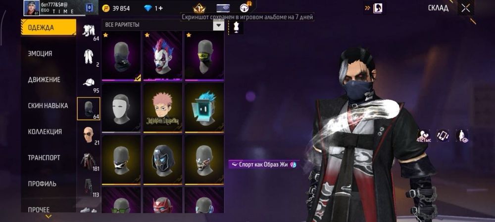 Обмен фф акк на бс или фф