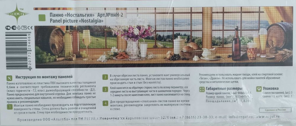 ПВЦ гръб за кухня