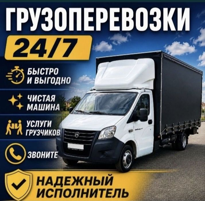 Грузчики Газель Грузоперевозки