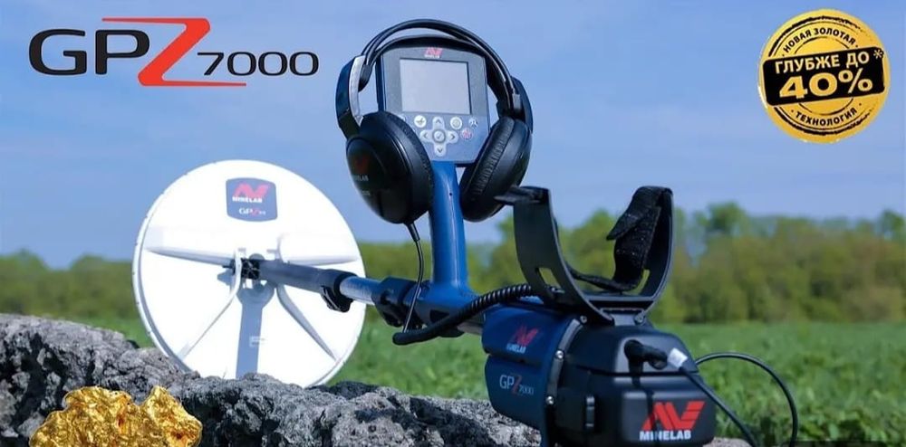 Металлоискатель Minelab GPZ 7000