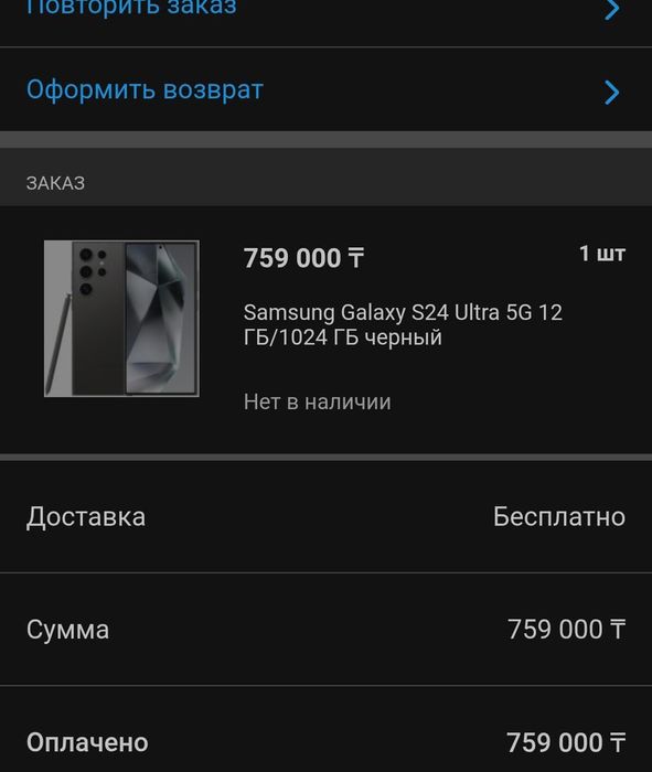 Samsung Galaxy S24 Ultra