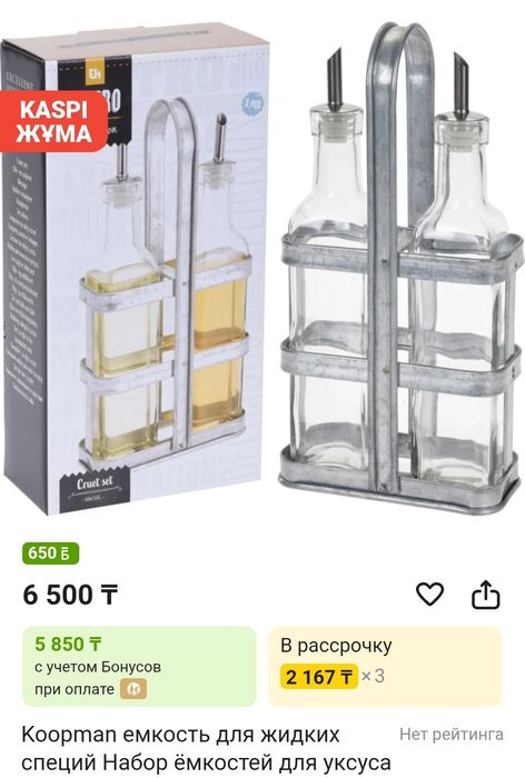 Комплект для масла и уксуса