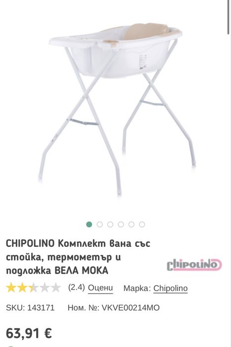 Вана Chipolino  + ПОДАРЪК