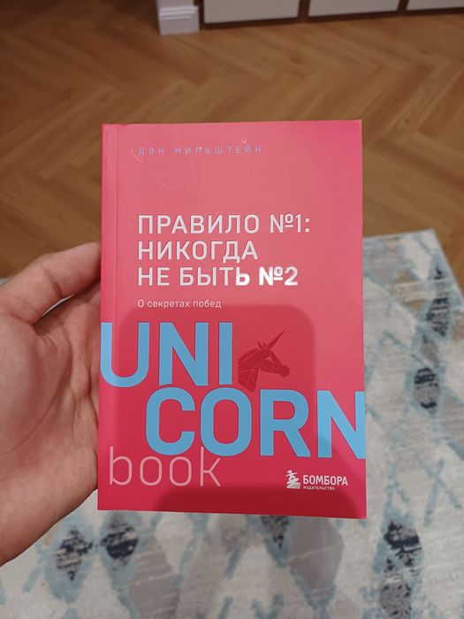 Продам книгу UNICORN