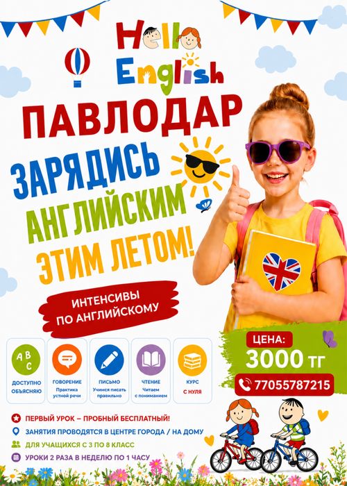 Репититор английского языка
