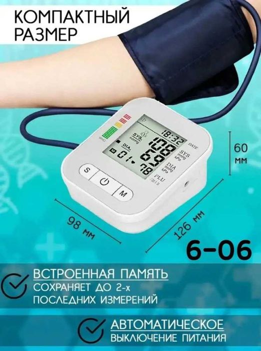 Тонометр автоматический для измерения давления на плечо.