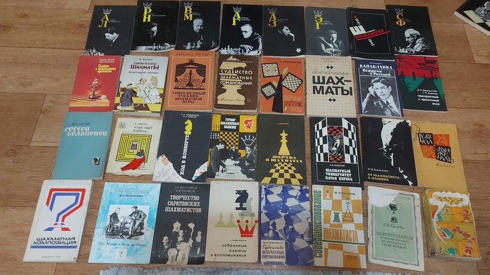 Шахматные книги и журналы