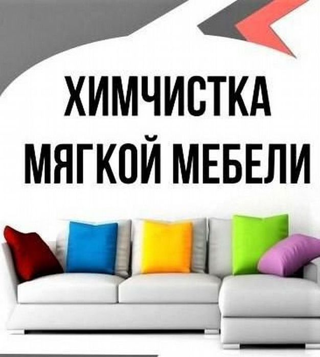 Химчистка,Стирка ковров,Gilam yuvish, Гилам ювиш, Диван,Автохимчистка