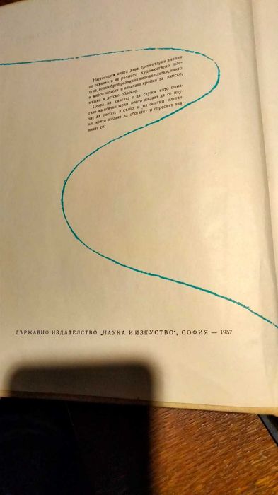 Книга Ръчно плетиво