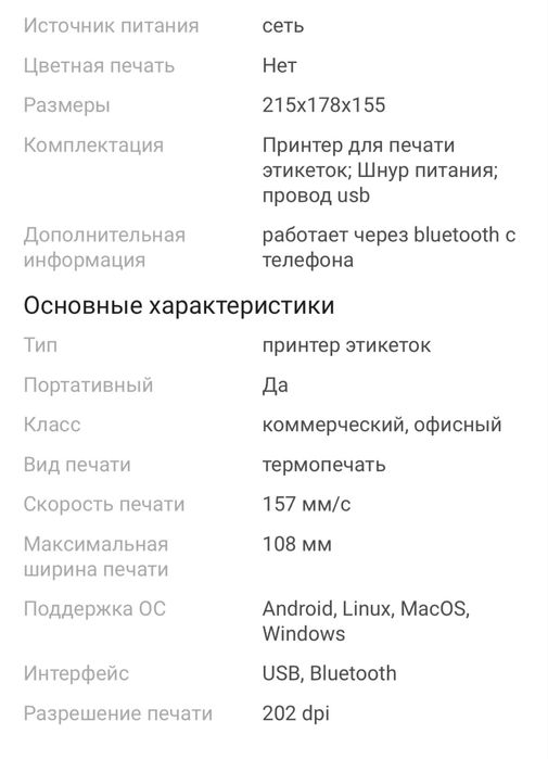 Принтер для печати