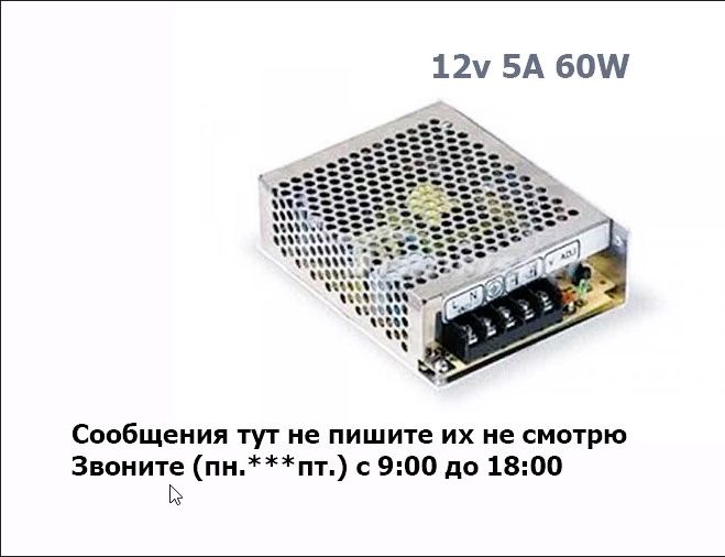 Блок питания 12В. 60 ватт. и другие