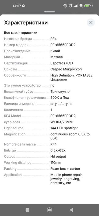 Микроскоп RF4-6565 PRO D2 +камера 4к