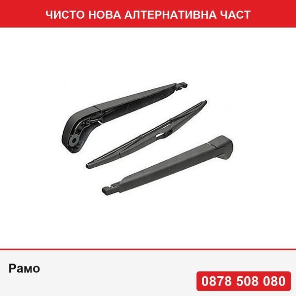 Рамо за чистачка задно стъкло за Volvo V50 2003-2012 перо на чистачка 350 мм - Волво