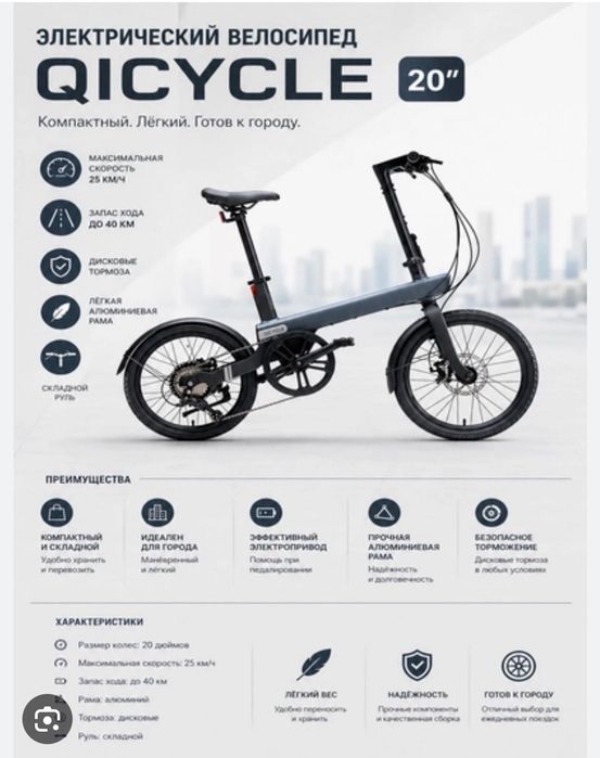 Xiaomi Qicycle Электровелосипед