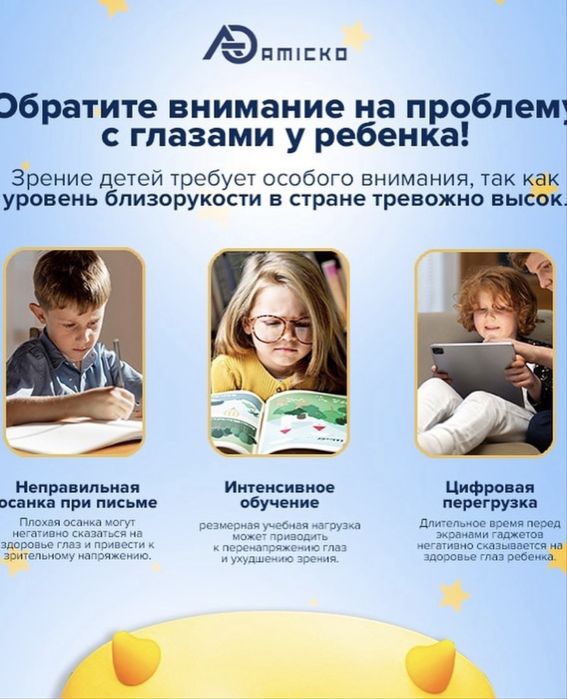 Детский глазной массажер