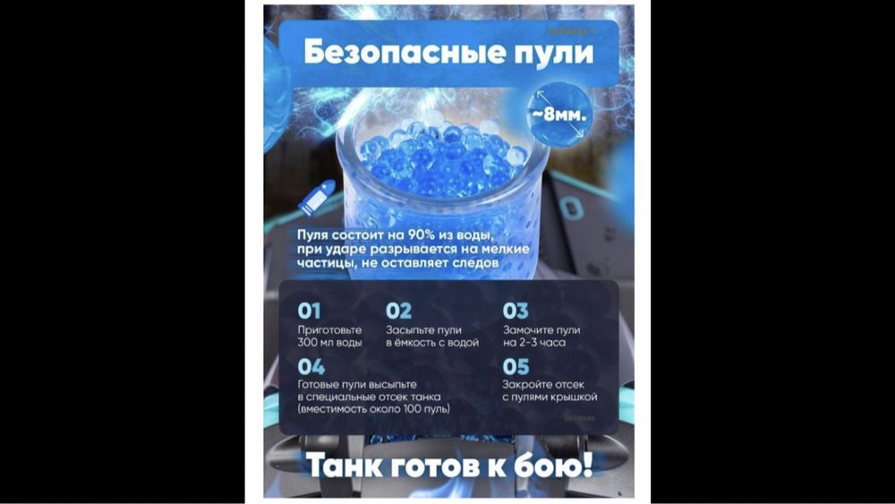 Радиоуправляемый танк