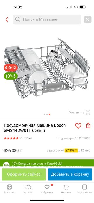 Посудомоечная машина