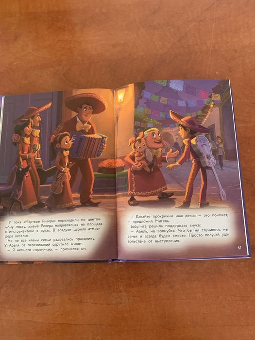 Продаю книгу Тайна Коко