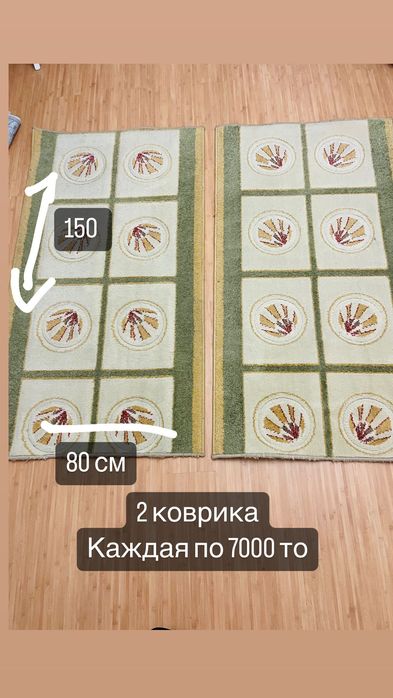 Продаю коврик 2 штуки