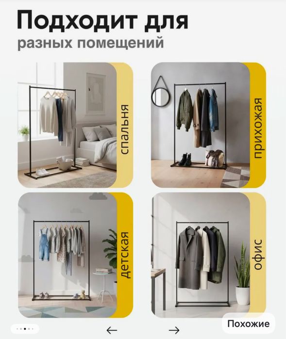 Стойки рейлы вешало напольное для одежды