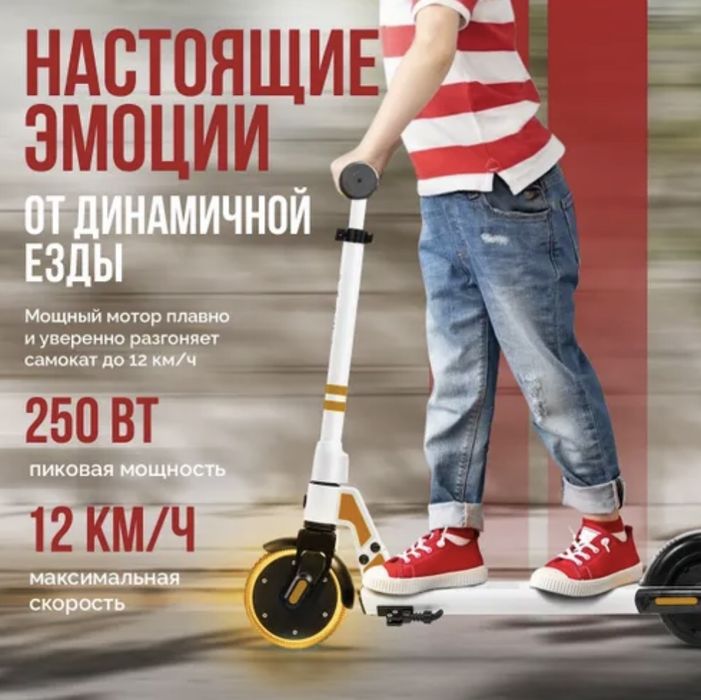 Детский Электросамокат